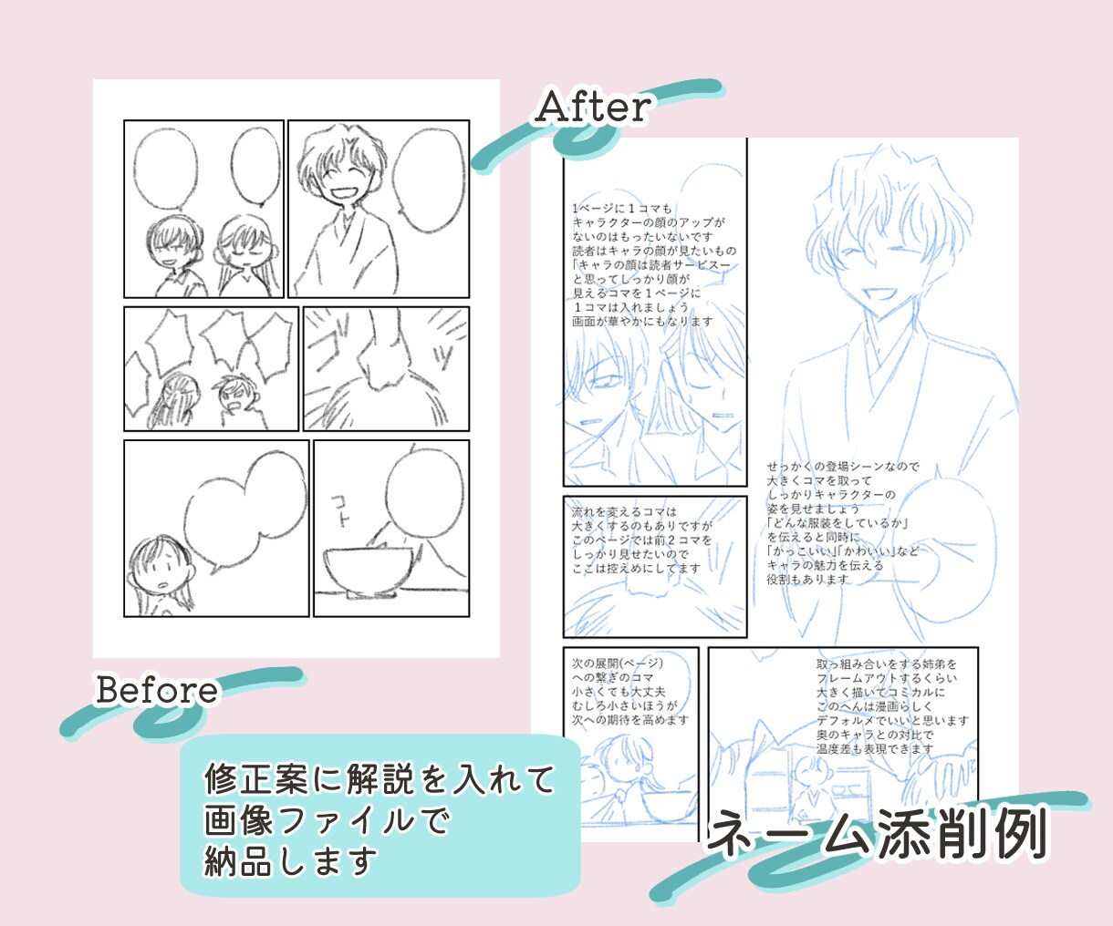 漫画作品のネーム・完成作品の添削をいたします 物語の展開、ネーム、キャラなど漫画の総合的な添削です。 イメージ3