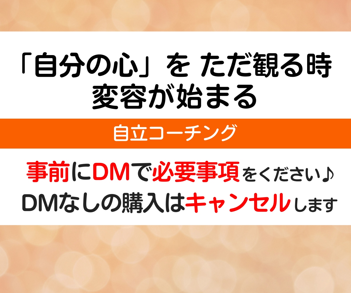 生きづらさの原因に気づくコーチングをします 人間関係の悩み・自己否定・自分責め・毒親・インナーチャイルド イメージ2