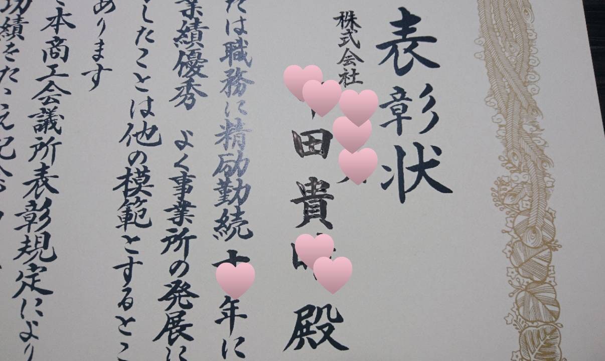 賞状全文書き、名入れ、書道師範が筆耕いたします 書道師範が、感謝状や表彰状など手書き毛筆文字にて筆耕します。 イメージ4