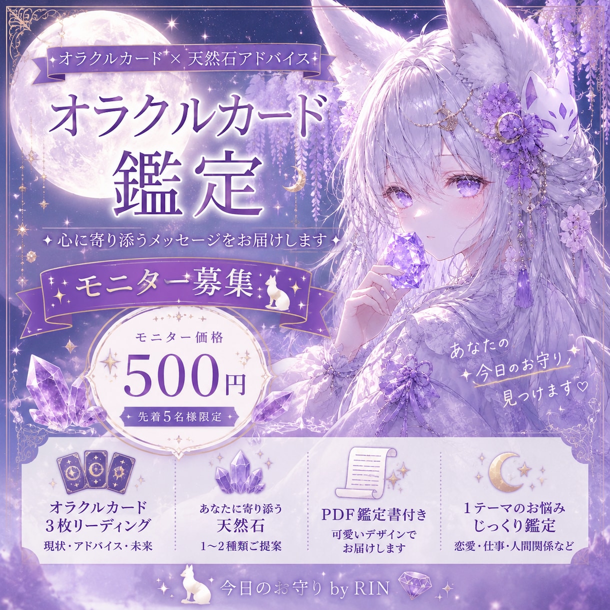 オラクルカードで必要なメッセージをお届けします 天然石アドバイス付きモニター募集中 イメージ1