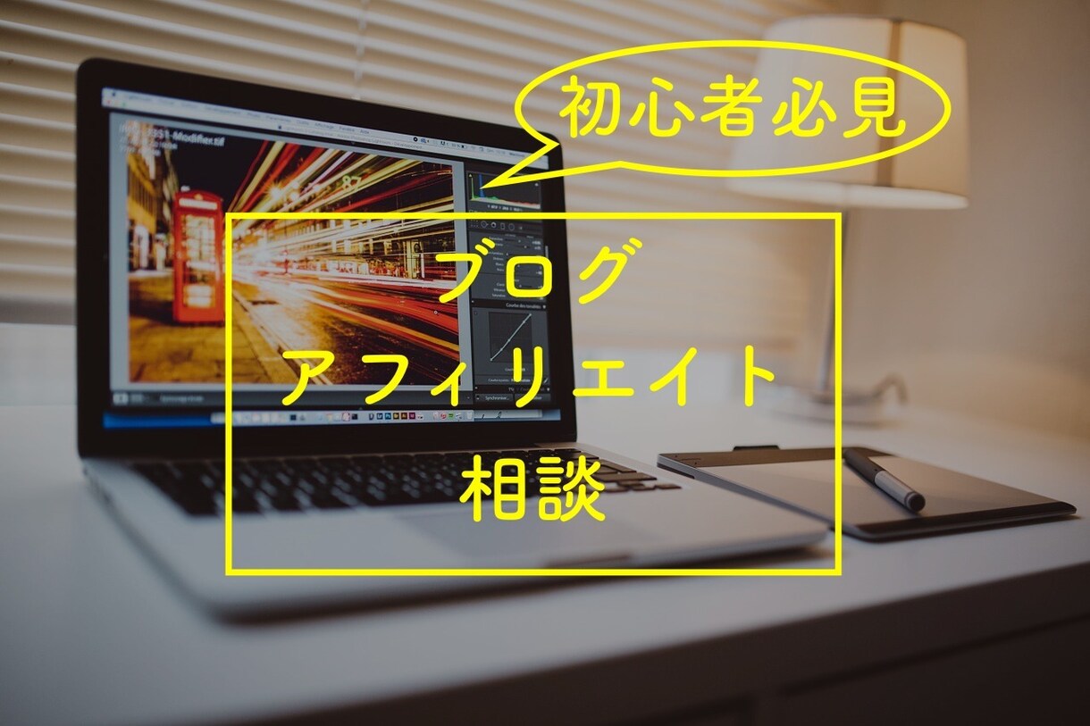 初心者必見◆ブログ・アフィリエイトのコツ教えます ●ブログ、アフィリエイト始めようとしている方へ●サポート イメージ1
