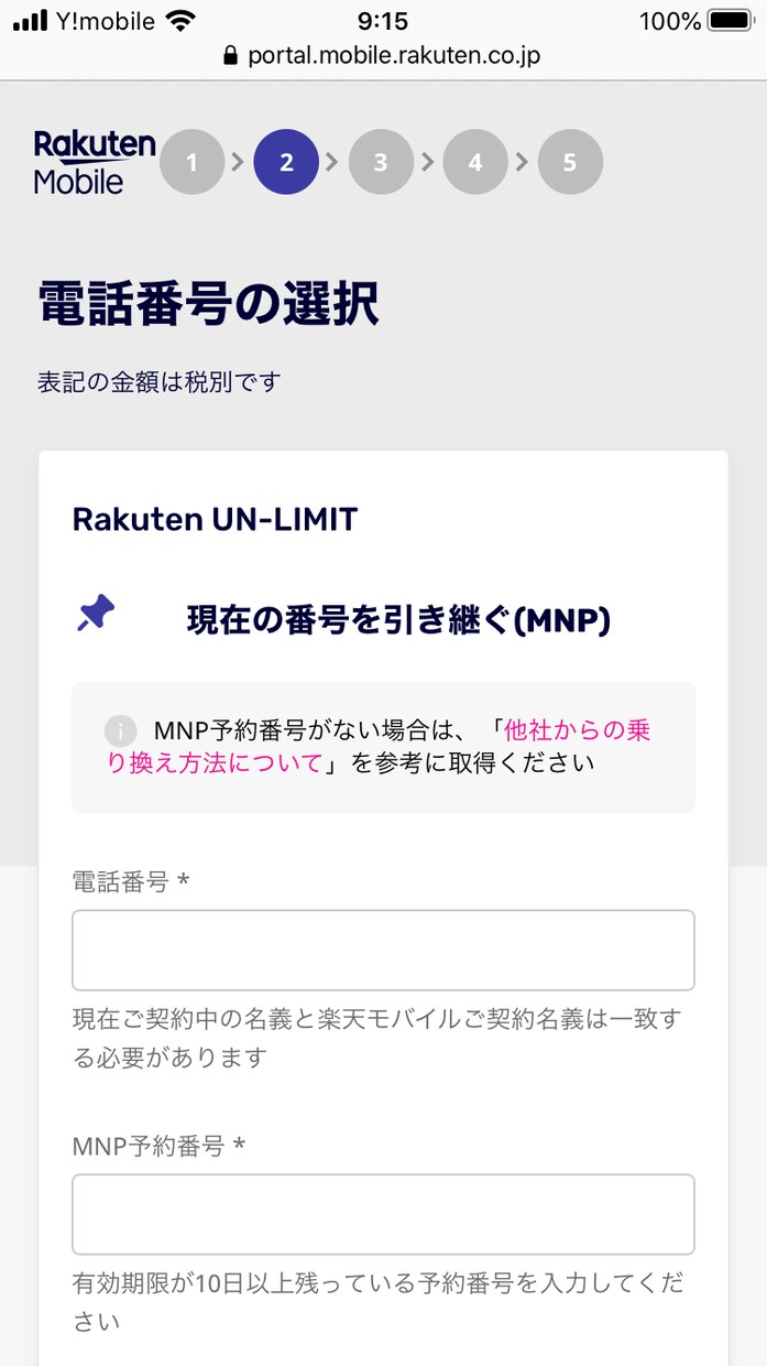 楽天モバイルWebでの申し込み方をお教えします 通信費が1年間無料かつ私の紹介でポイント還元もできます！ イメージ2