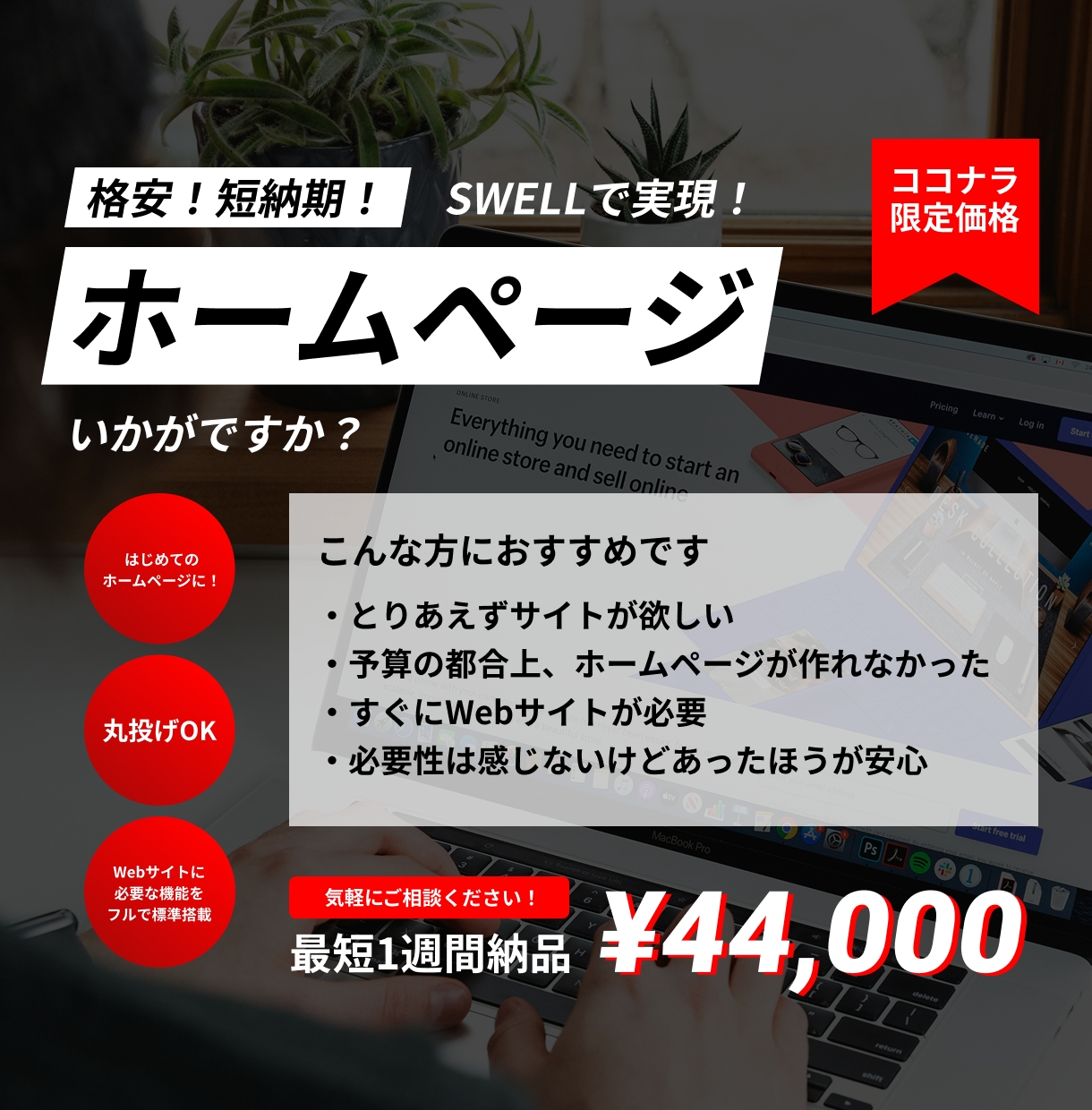 格安で本格的なホームページお作りします SEO、セキュリティも兼ね備えた本格Webサイトをお届け！ イメージ1
