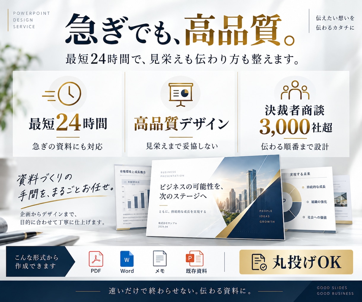 丸投げOK！最短24時間でパワポ作ります 急ぎの資料こそ、見栄えまで任せてください イメージ4