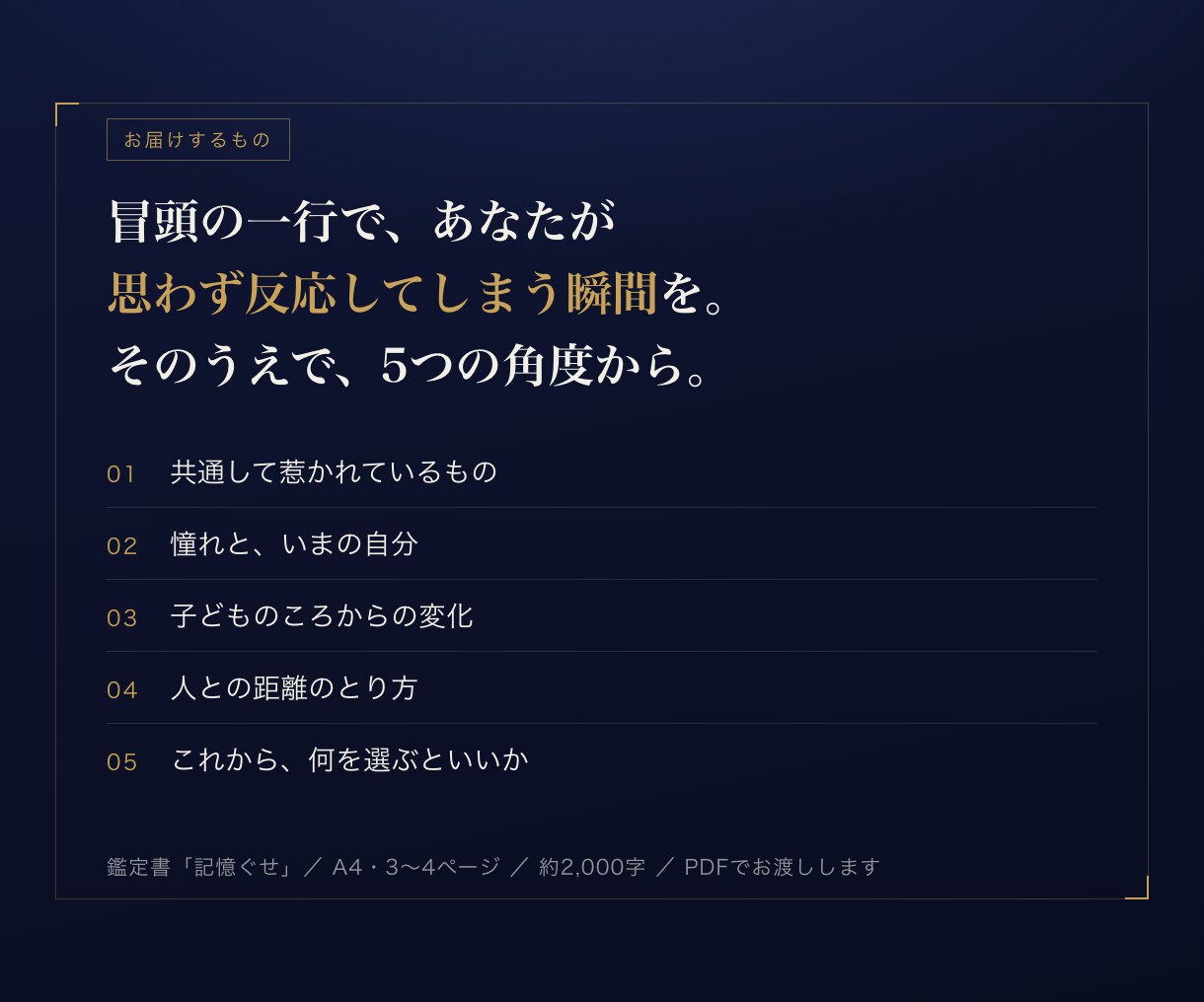 好きなキャラと記憶であなたの性格をAIが鑑定します 質問に答える診断ではありません。あなたの記憶を読みます イメージ2