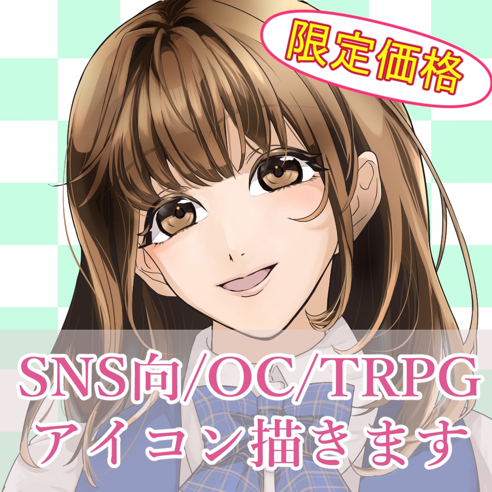 アイコン専門｜SNS/OC/TRPG/描きます 【限定価格】あなたの中のイメージを形に！返礼品・商用利用◎ イメージ1