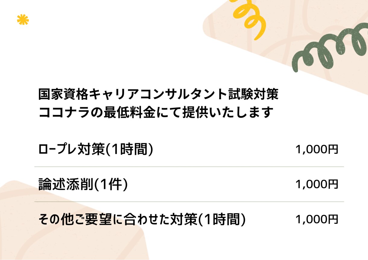 ロープレ対策を主に試験全般お手伝いいたします 低価格で合格レベルのサポートを提供いたします。 イメージ1