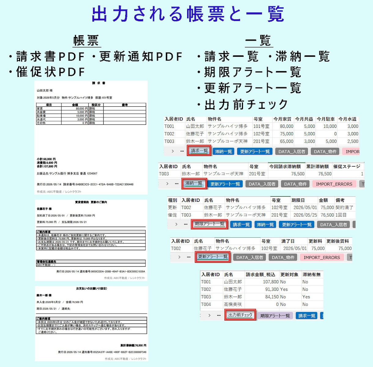 Excel賃貸管理帳票ツールを納品します 請求書・更新通知・催促状をPDF化 イメージ4