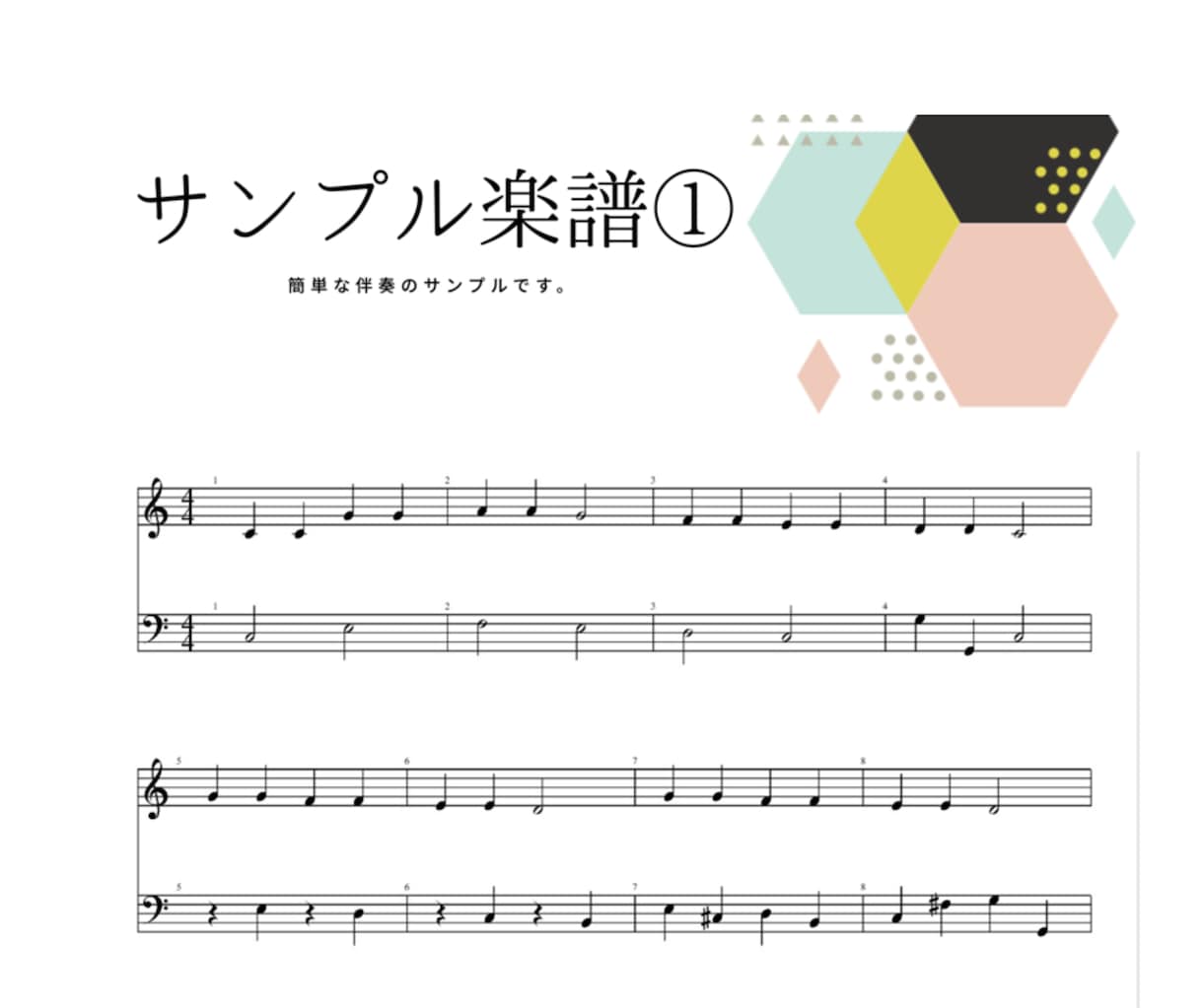 メロディー譜にお好みの難易度のピアノ伴奏を付けます 気に入った難易度の伴奏が見つからない……そんな時に♬︎ イメージ1