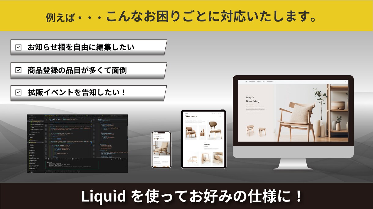 ShopifyでのECサイトの構築を承ります テーマ編集・セクション追加・CSV商品登録まで幅広く対応。 イメージ2
