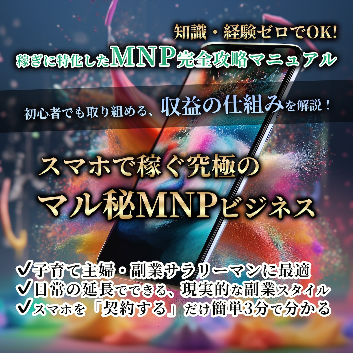 未経験でも始めることが出来る副業をお伝えします あなたのペースで出来る収益化の仕組み イメージ1