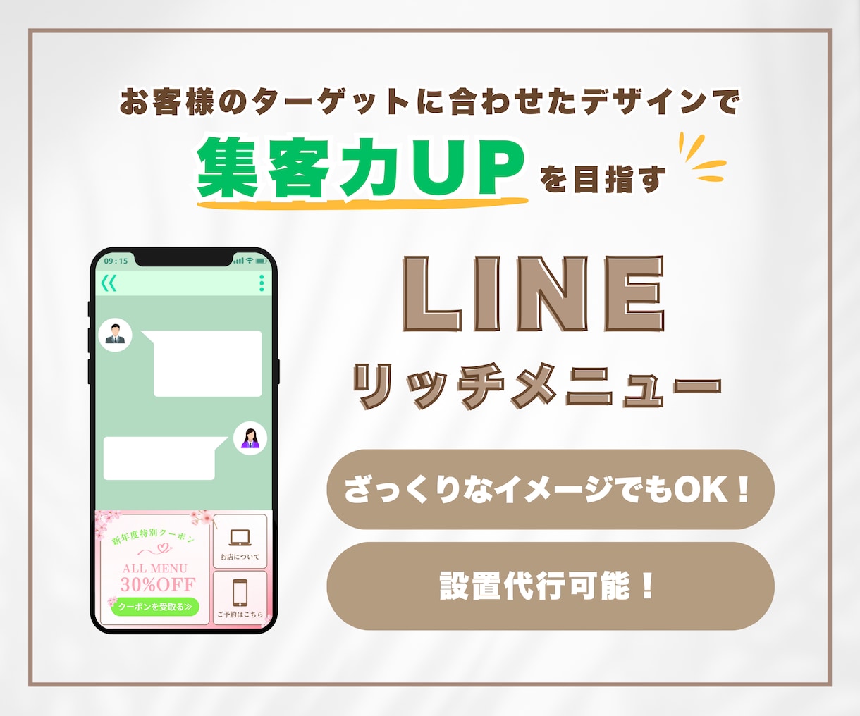 LINEリッチメニューを制作します ブランディングを重視した統一感のあるデザインをご提供！ イメージ1