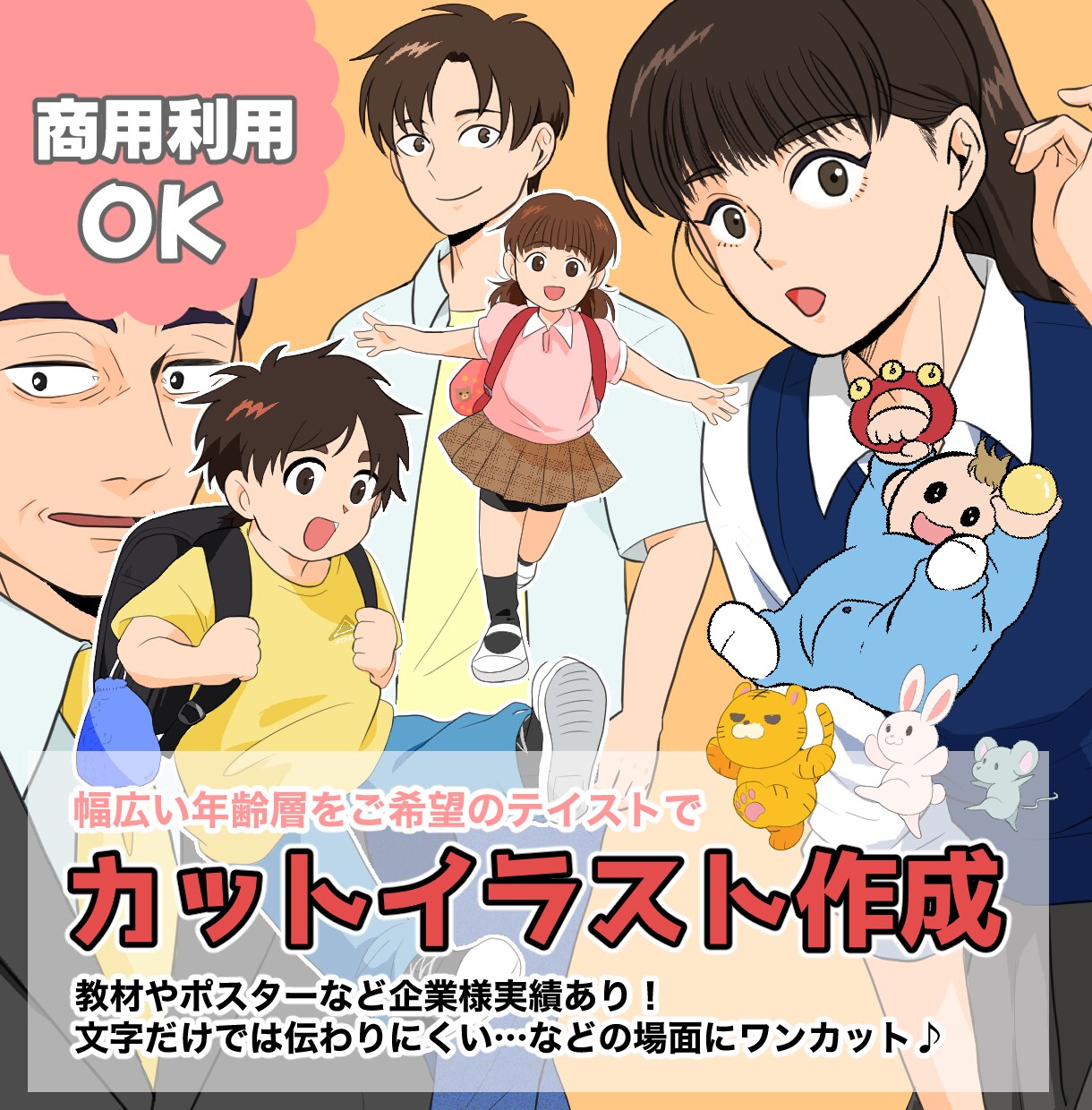 人物・キャラクターのカットイラストを制作します デフォルメから高等身まで対応◎用途に合わせたイラストを作成！ イメージ1