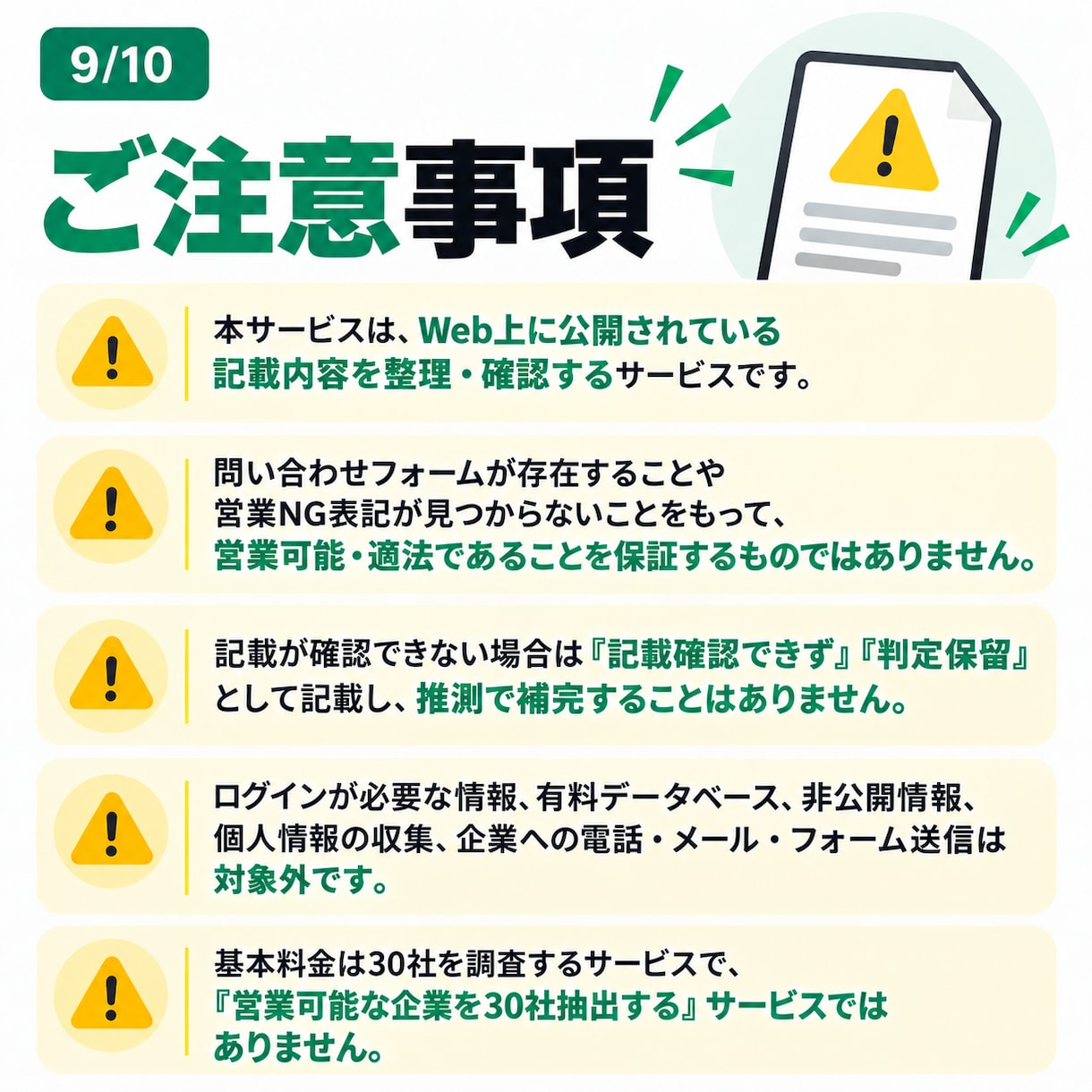 問い合わせ先と営業NG表記を確認します フォーム営業前に営業禁止・専用窓口をチェック イメージ9