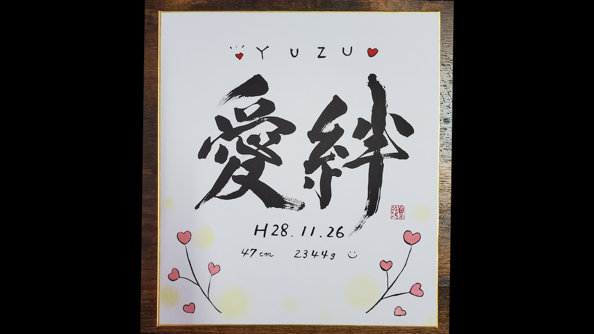 色紙【命名書】書きます 書道家の文字でお子さまのお名前を飾りませんか イメージ3