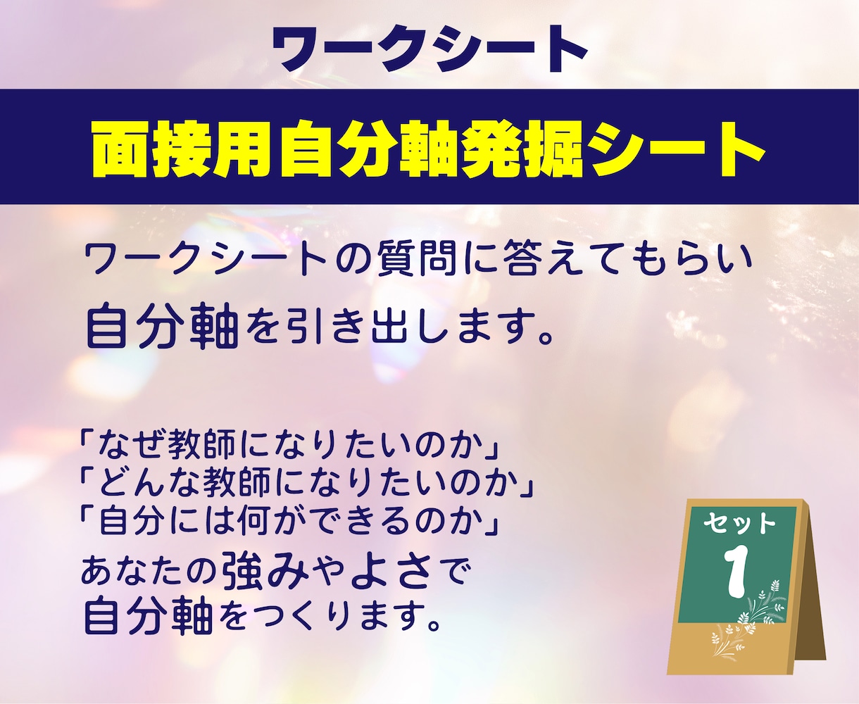 元校長直伝！全国の教員採用試験模擬面接をいたします あなたらしい自分軸をつくり面接突破を目指す！2027徹底伴走 イメージ4