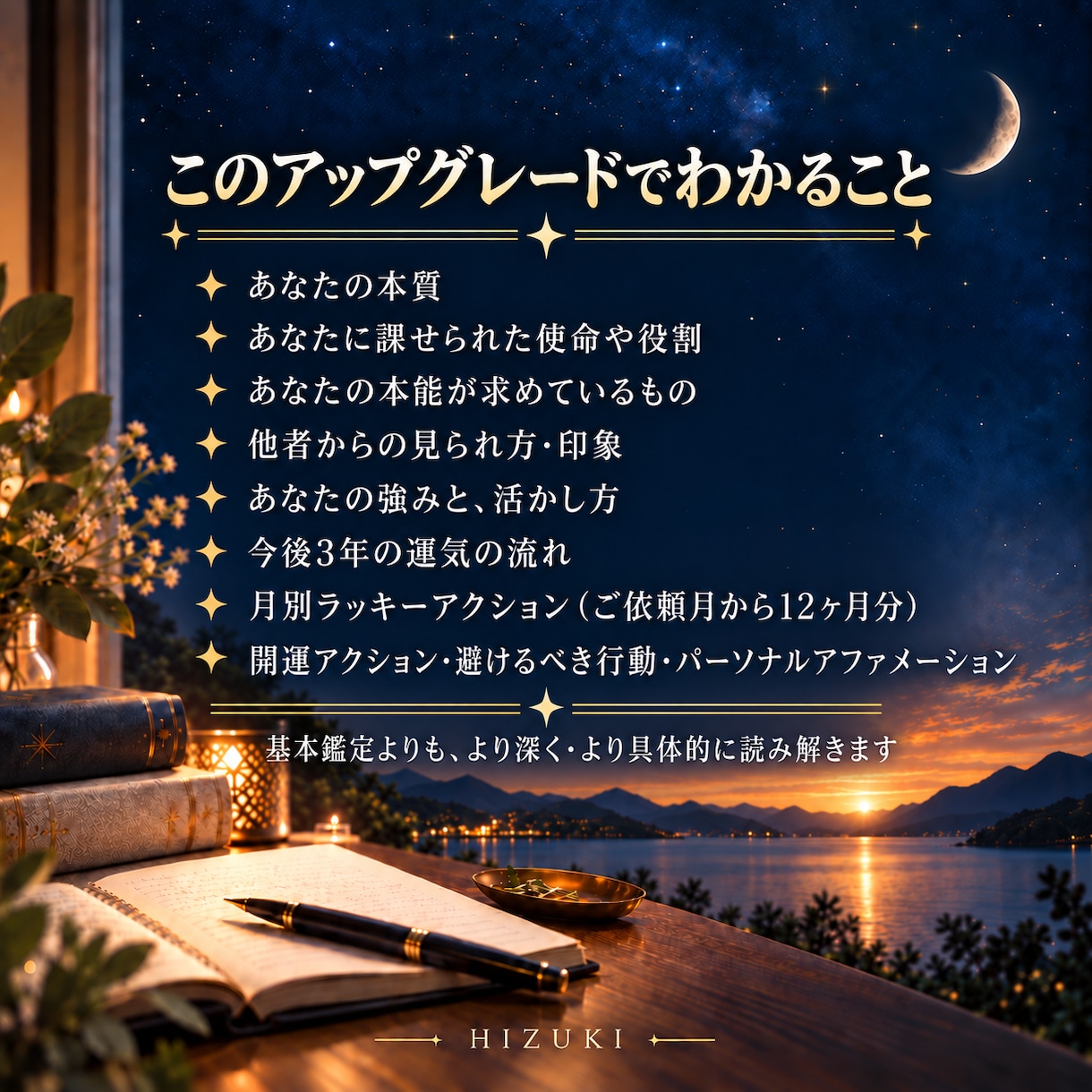 数秘術の基本鑑定を完全版にアップグレードします 基本鑑定をご購入いただいた方専用のアップグレードメニューです イメージ3