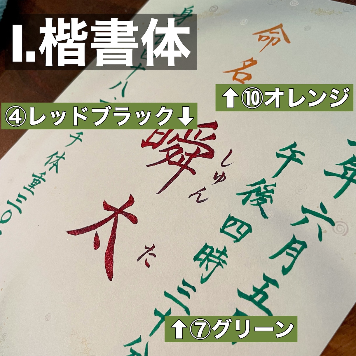 高等師範が、命名書を書きます ★用紙・筆色を自由にお選び頂けます♪輝く筆跡で特別な一枚に！ イメージ8