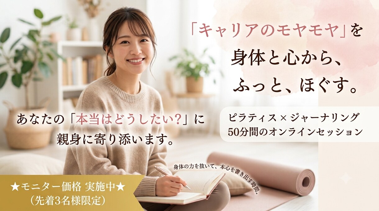 ジャーナリングであなたの思考を整理します キャリアの悩みを、身体と心の両面からクリアに晴らします イメージ1