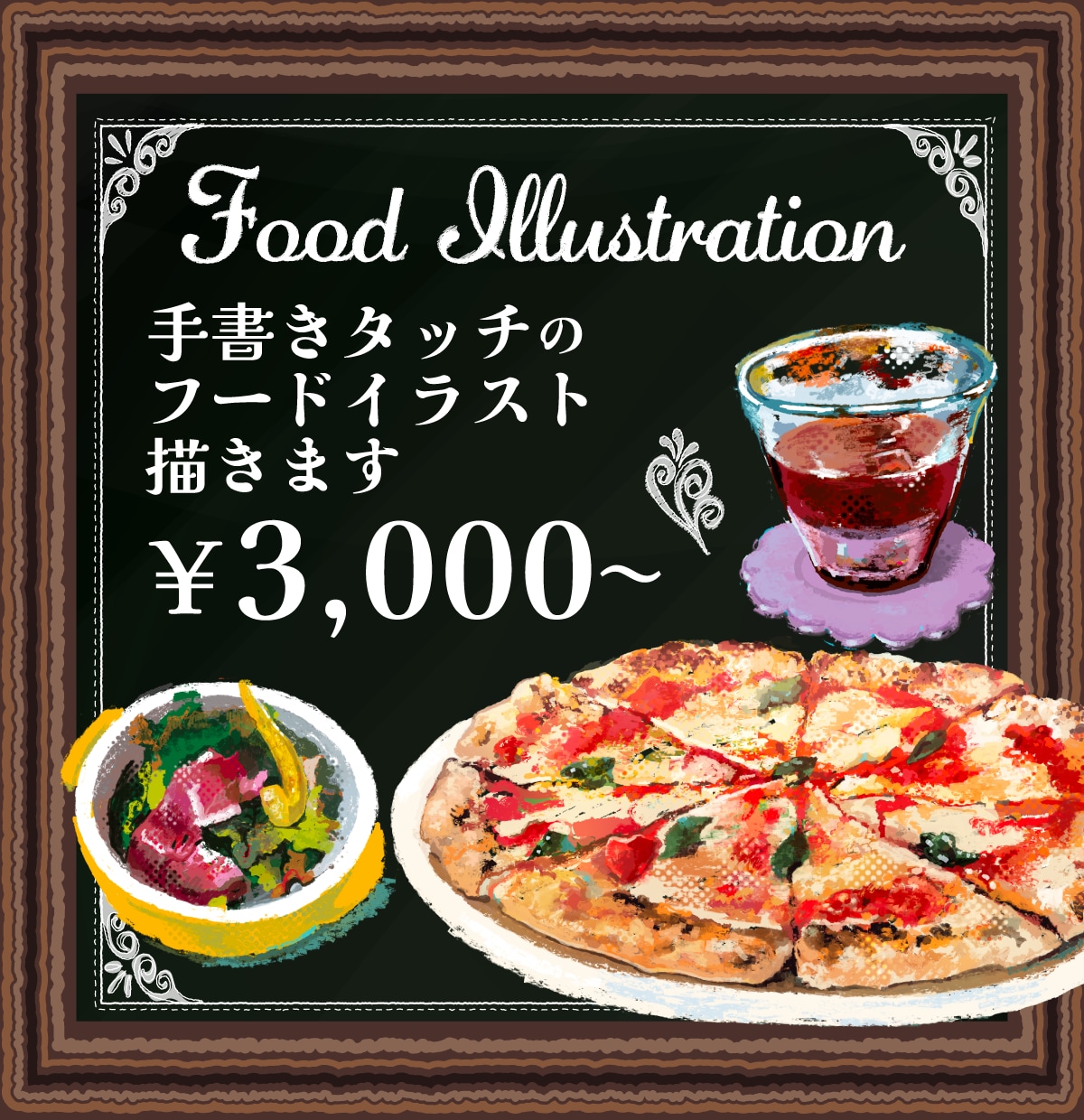 手書き◆温かみのある食べ物イラストを制作いたします メニューやPOPをオシャレに彩ります！ イメージ1