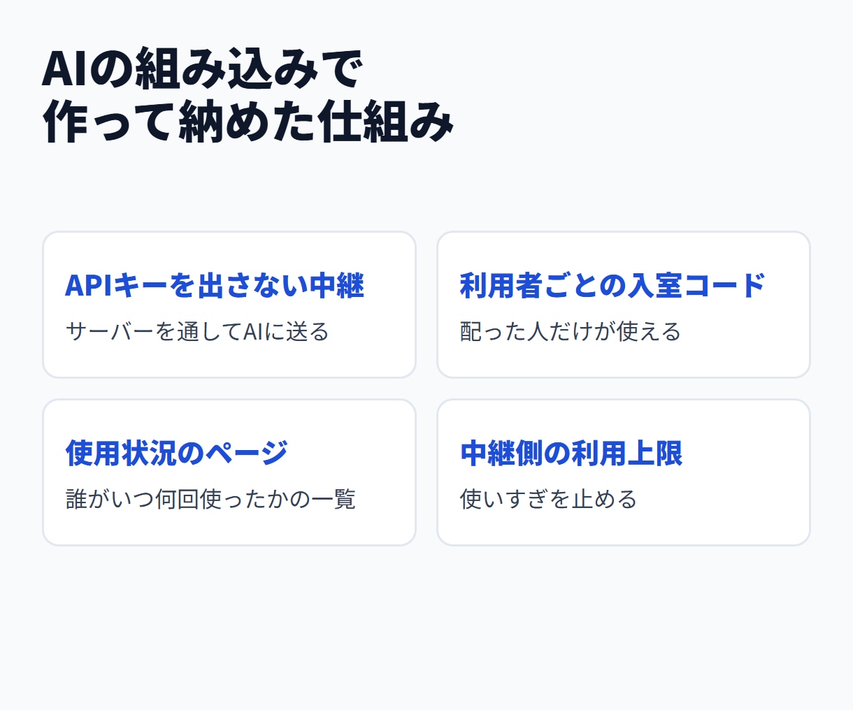 Excelや紙の業務を動くWebアプリにします 仕上げる前に試作をお見せします｜AI組み込みも対応 イメージ8