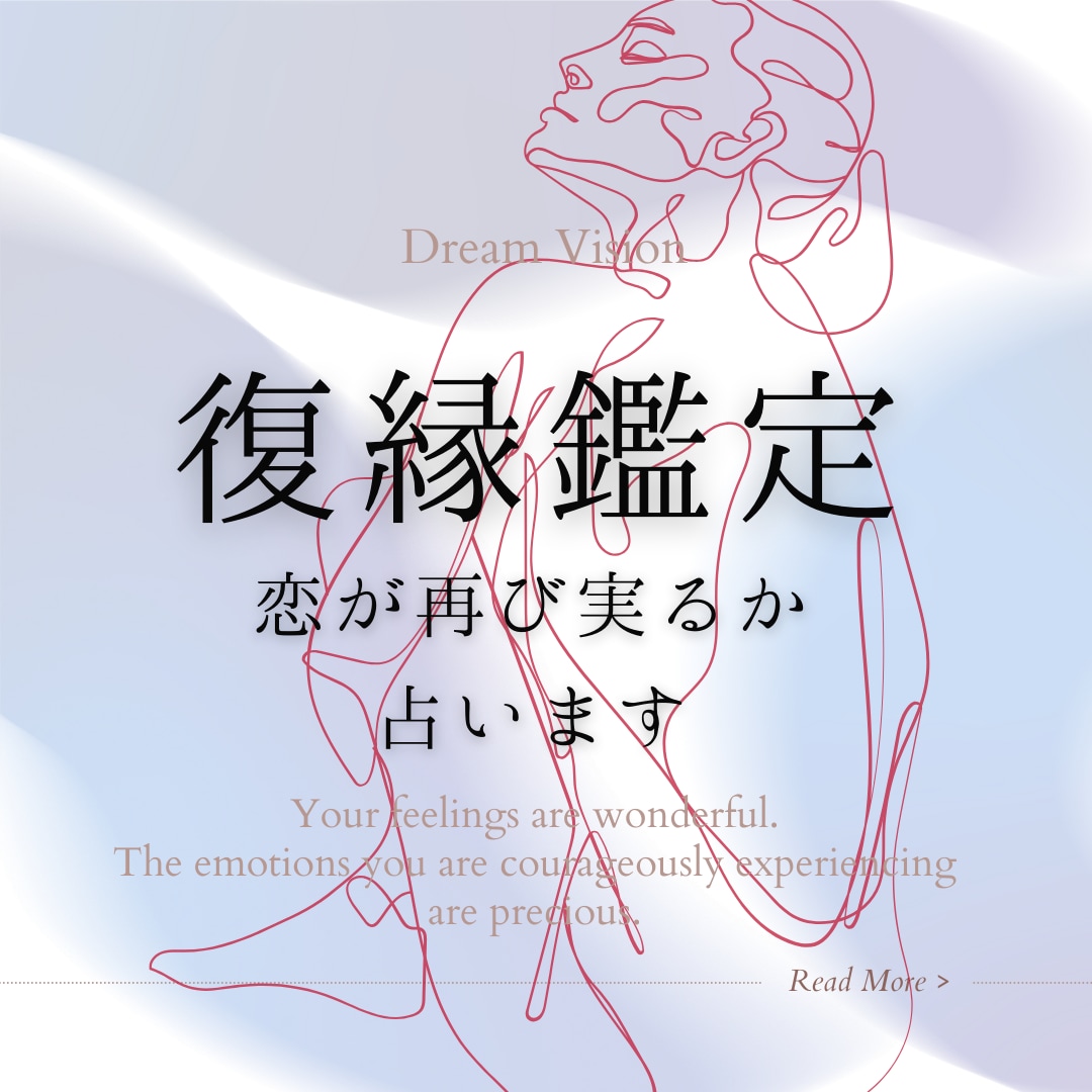 復縁鑑定〜恋が再び実るか占います もう一度、あの人と結ばれたい方へ。 イメージ1