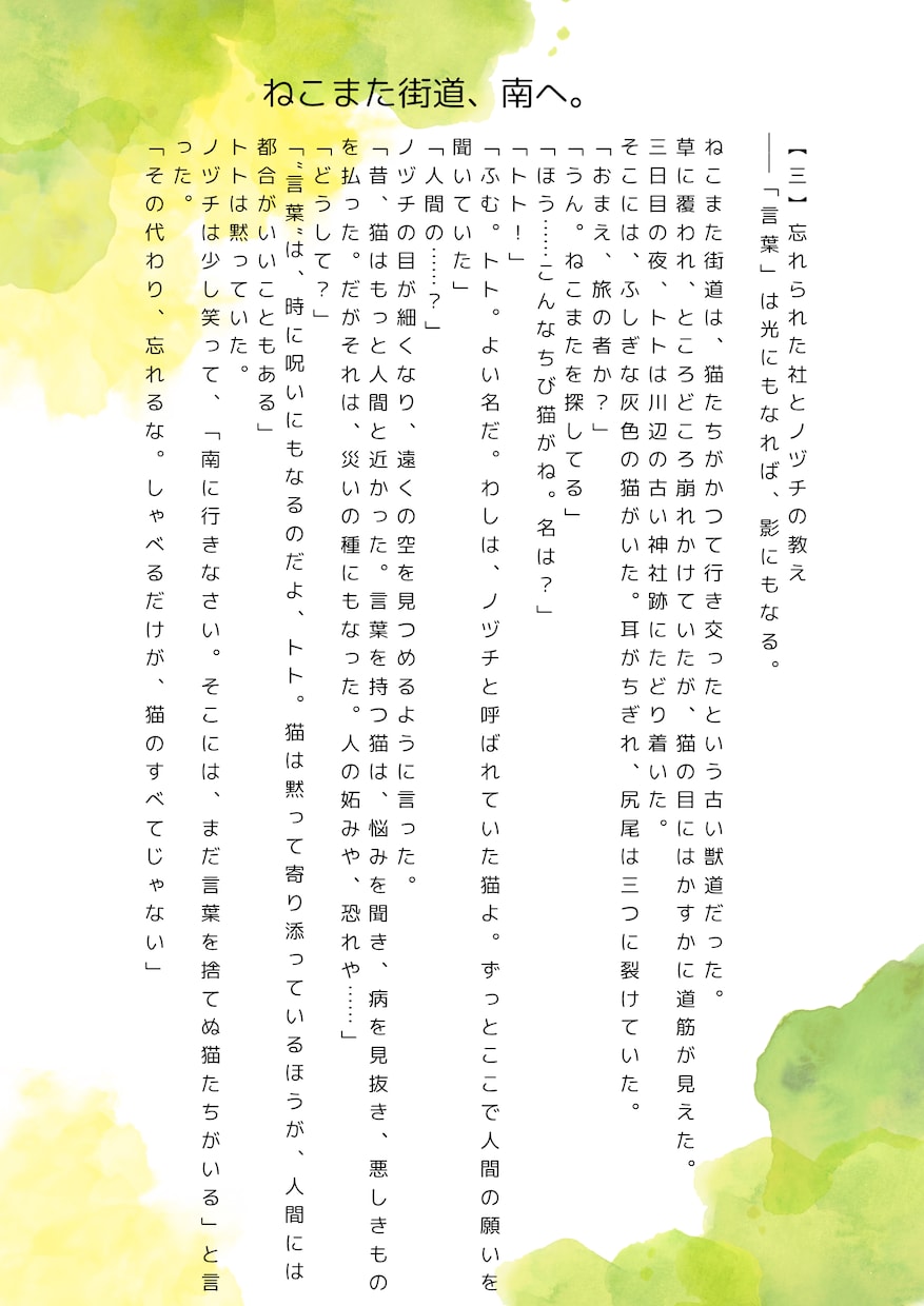 1文字1円。オリジナル短編小説書きます キャンペーンにつき2万文字内5000円で短編小説執筆します イメージ6