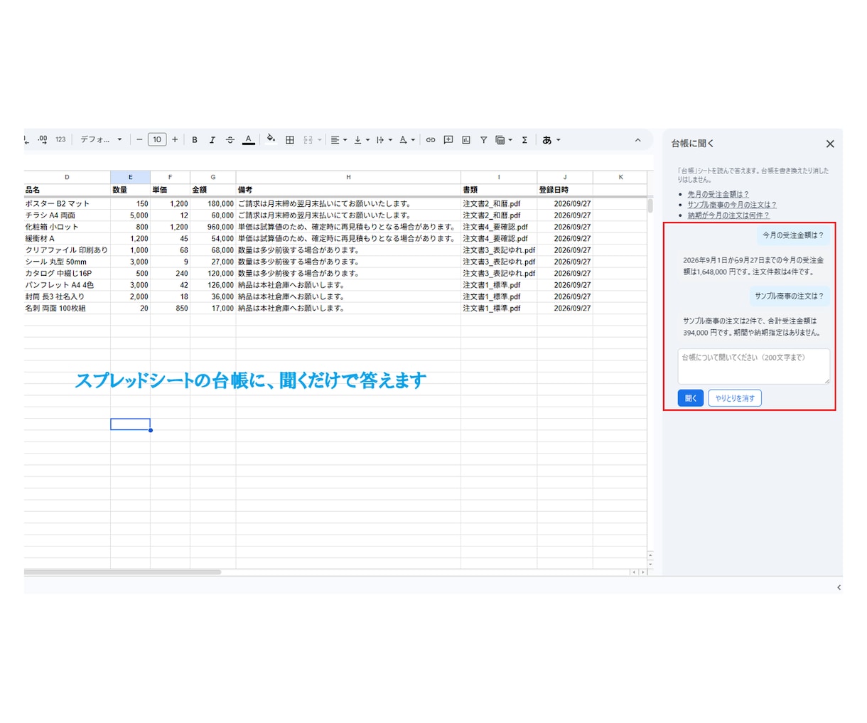 ChatGPTで自社データを使えます フィルターも集計も不要になります。聞けばAIが答えます イメージ1