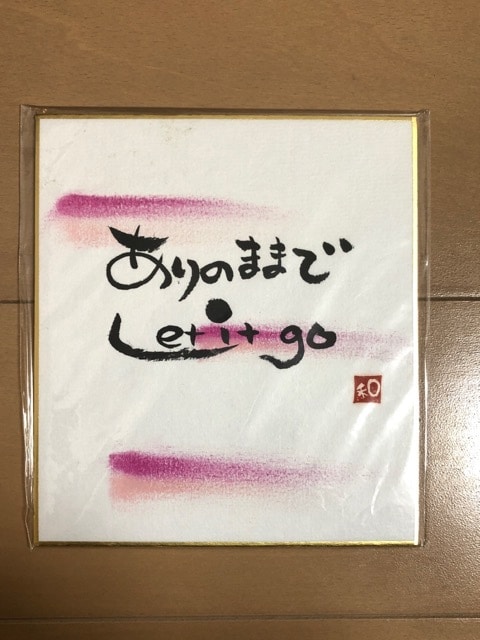 文字であなたを応援❣　筆文字でメッセージ書きます ことば/前向き/勇気/励まし/笑顔/虹色の毎日/バランス イメージ10