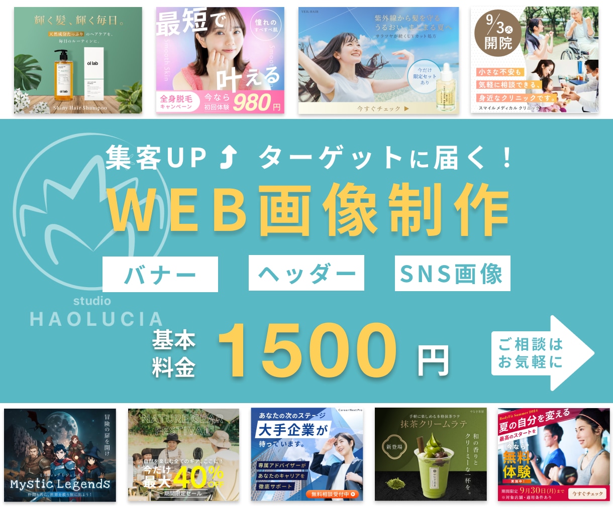 集客につながるバナーを丁寧に制作します SNS・広告・キャンペーン用など、お気軽にご相談ください イメージ1