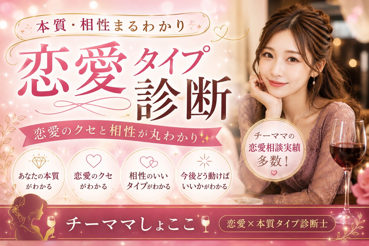 本質と恋愛タイプを診断します 恋愛のクセと相性丸わかり⭐︎自分本質を知って恋愛マスター イメージ1