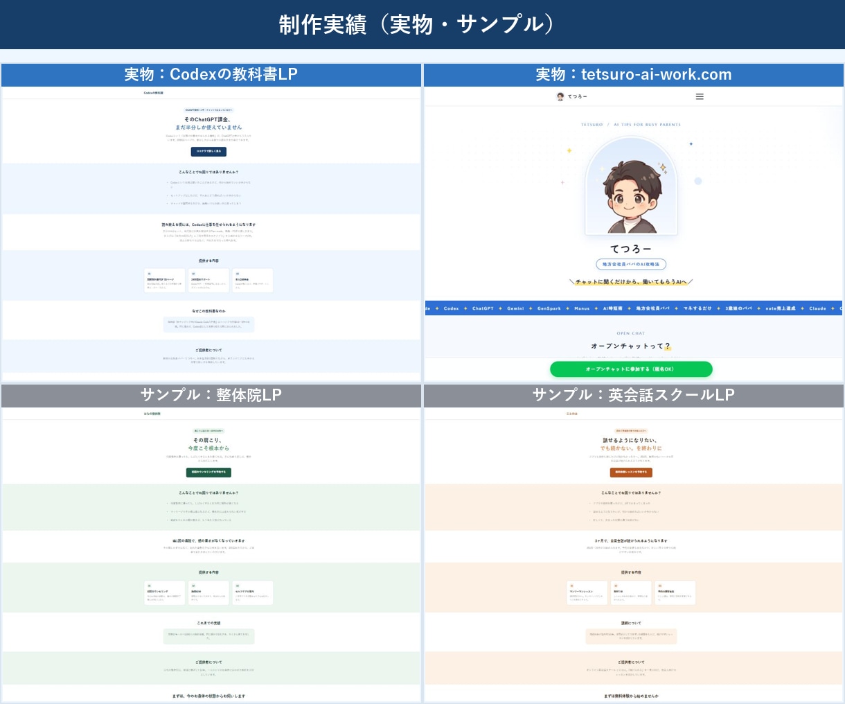作って公開までLPを制作します 作って終わりにしません。ご自身で公開できるところまで イメージ2