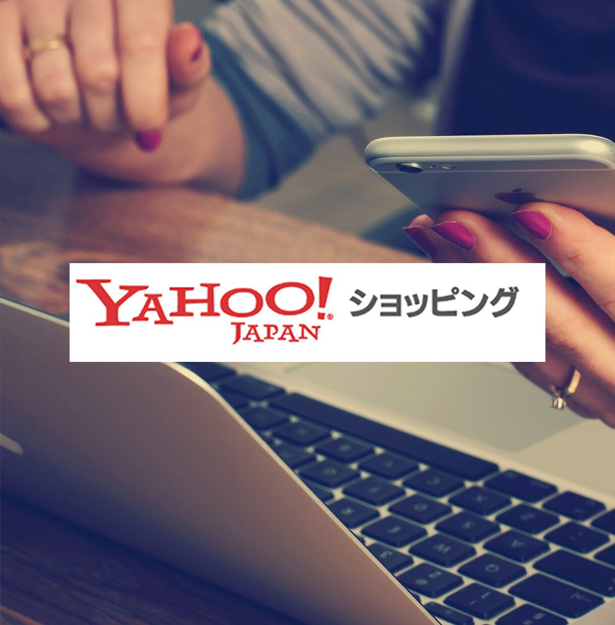 ヤフーショッピングのプロがサポートします 期間限定特価で1か月間サポート。 イメージ1