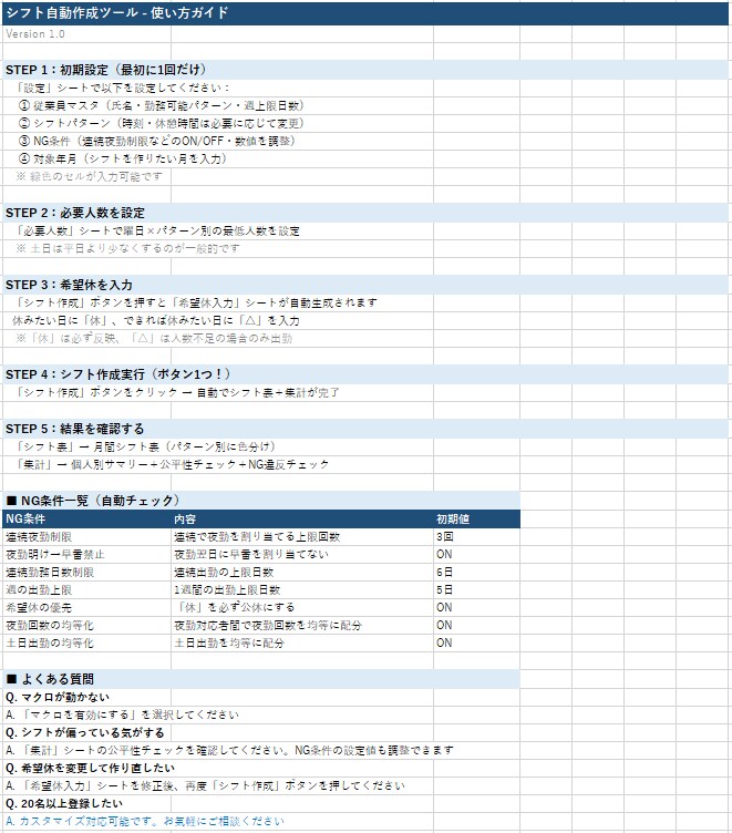 ExcelVBAでシフト表を自動作成します ボタン1つで1ヶ月分のシフトが完成！夜勤均等化付き イメージ4