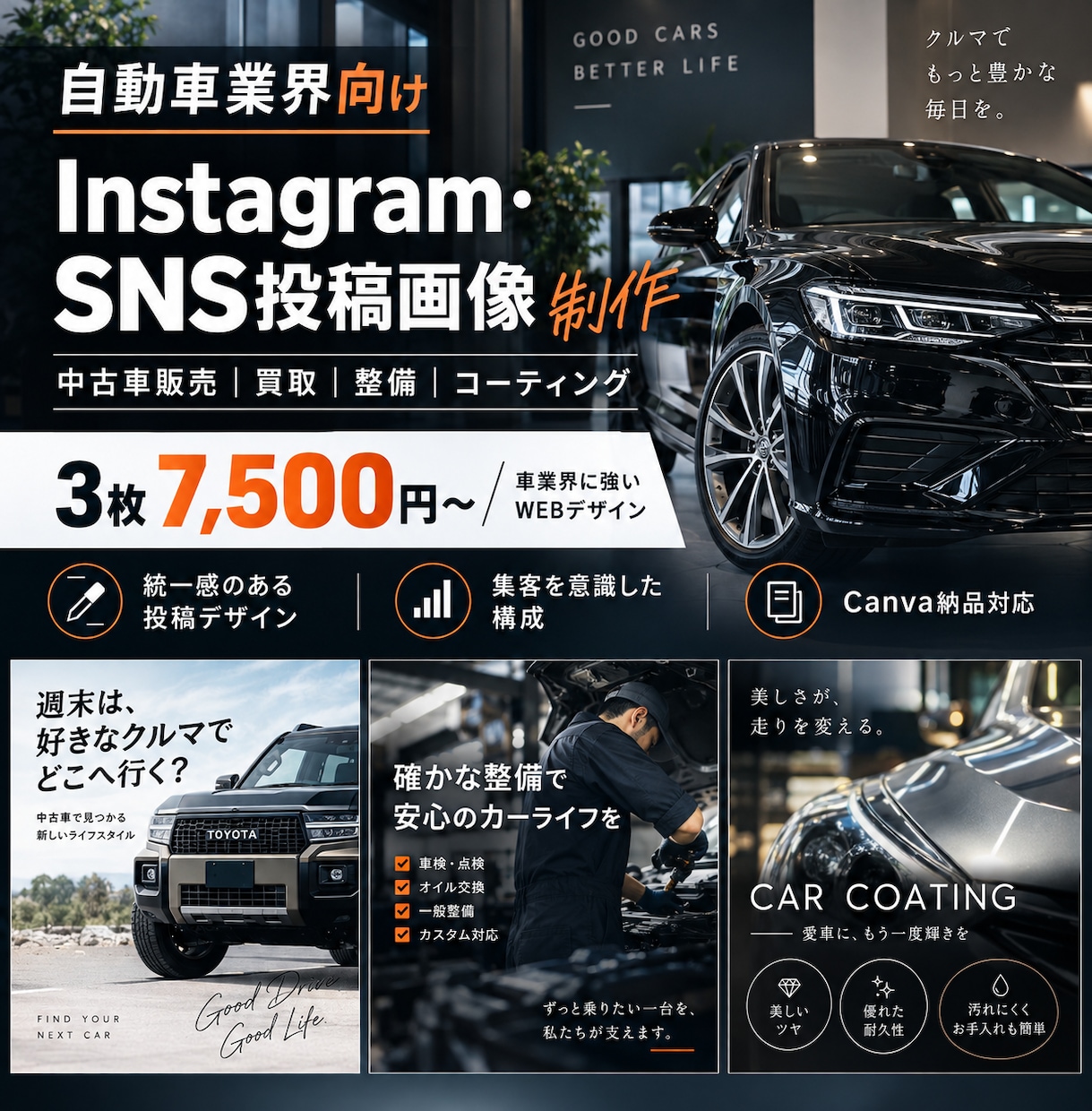 自動車業界向けInstagram画像を制作します 中古車販売・買取・整備・コーティング店の魅力を伝える制作 イメージ1