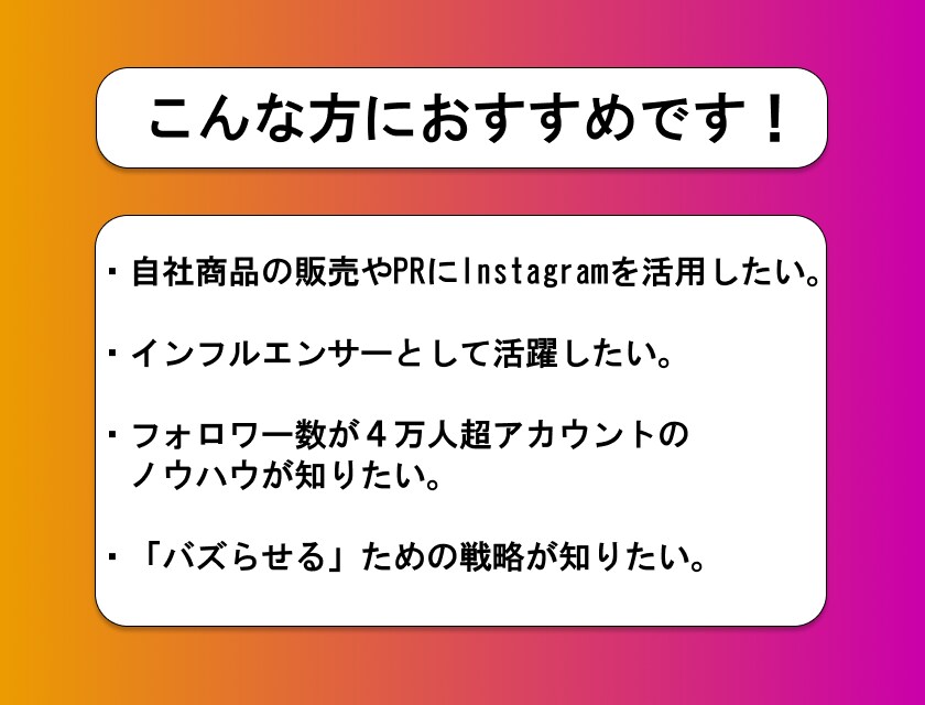 売上増加に繋がるインスタ運用を支援します Instagramフォロワー4万人超のノウハウで支援します イメージ2