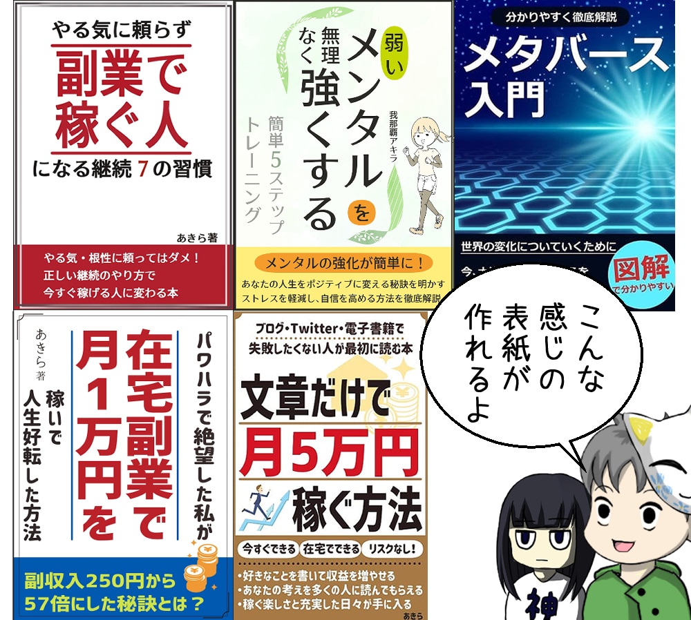 Kindleの表紙を制作します ベストセラー作家が売れる表紙をデザイン！ イメージ3