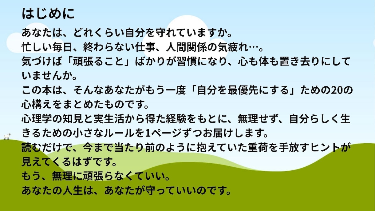 逃げてもいい　自分を守る20のメソッド教えます 「無理せず守る、自分らしさを取り戻す20のルール」 イメージ2