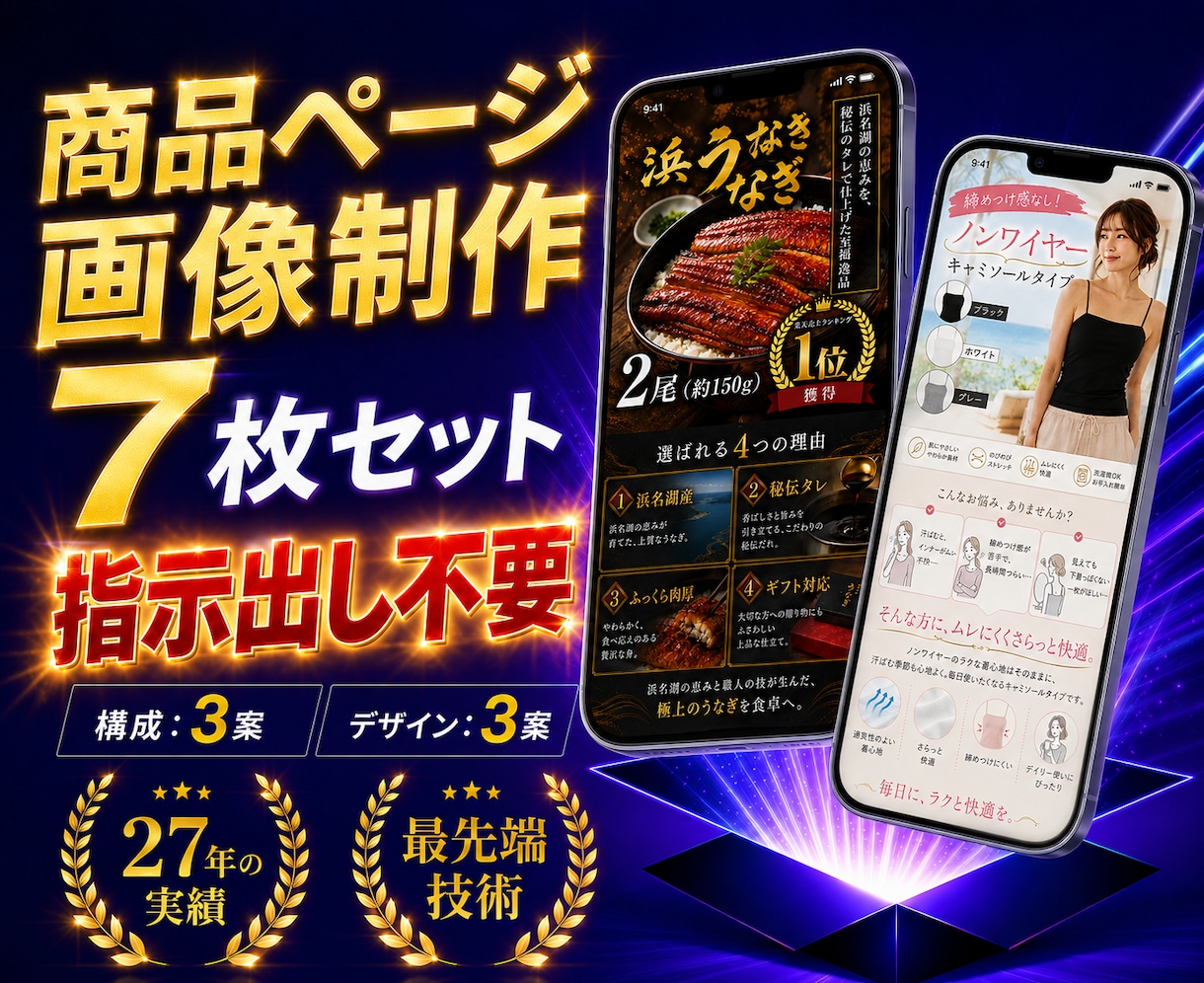 最短3日！ECサイトの商品ページLP画像制作します ページ構成もデザインも3案をご提案。しかも丸投げOK！ イメージ1