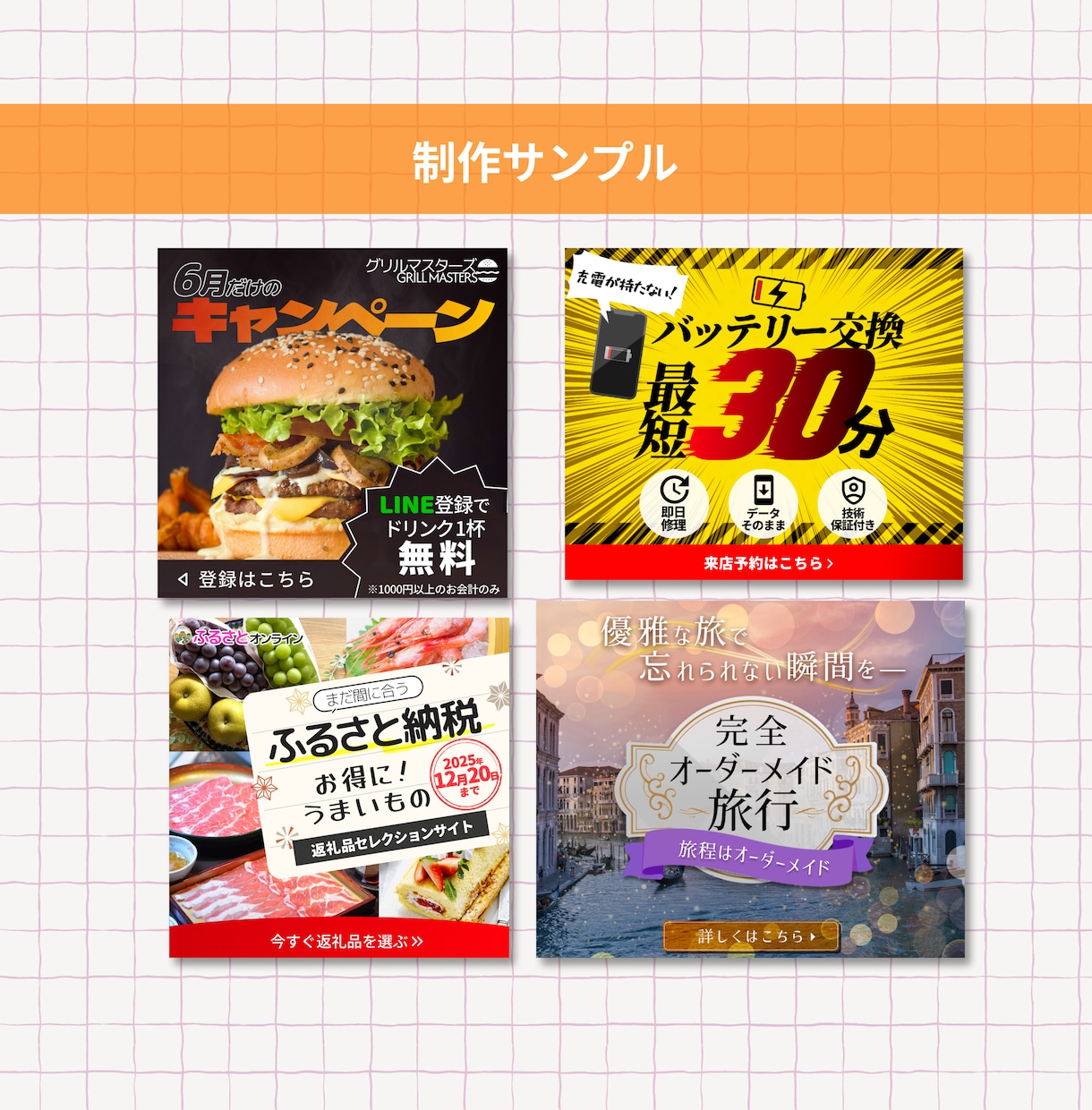 ココナラ最安でクリックされるバナー制作します 初回10案件だけの特別価格！各種画像作成致します！ イメージ3