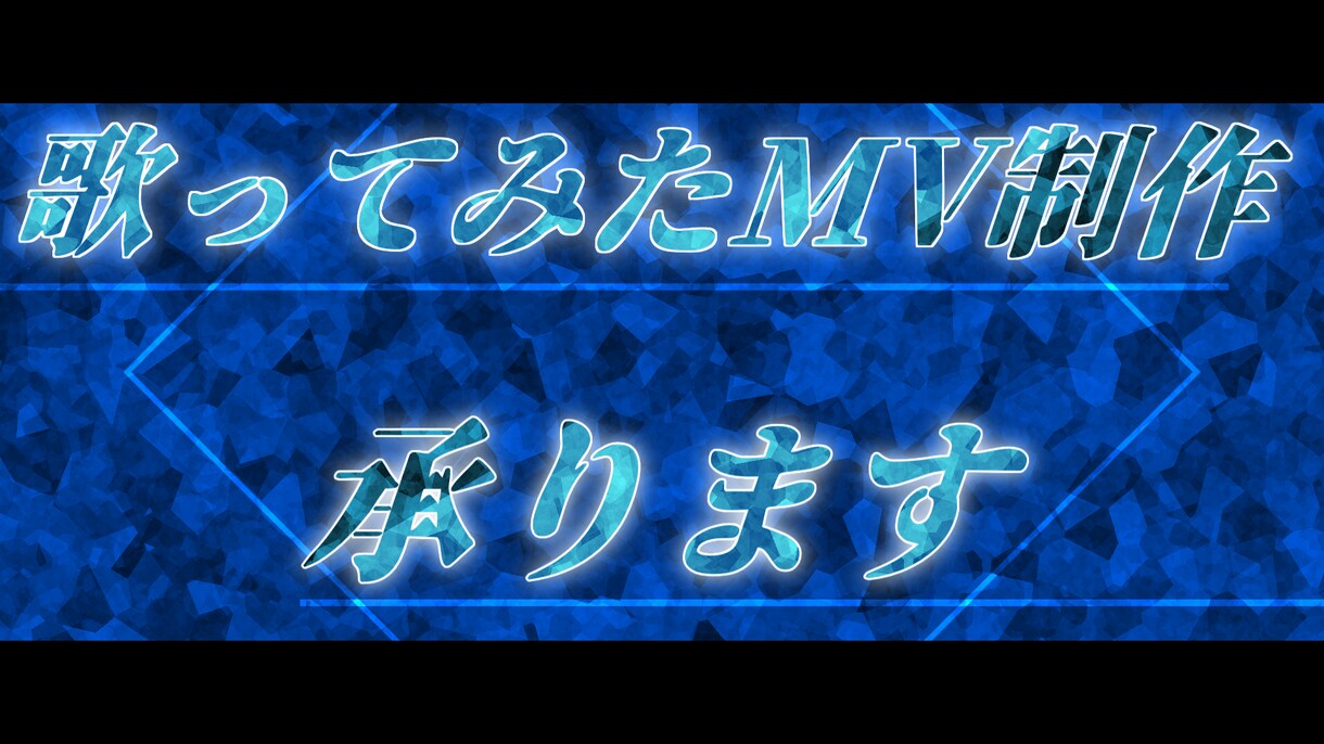 歌ってみたMVの作成、再現を承っております 歌ってみたを出したい人を応援したい イメージ1