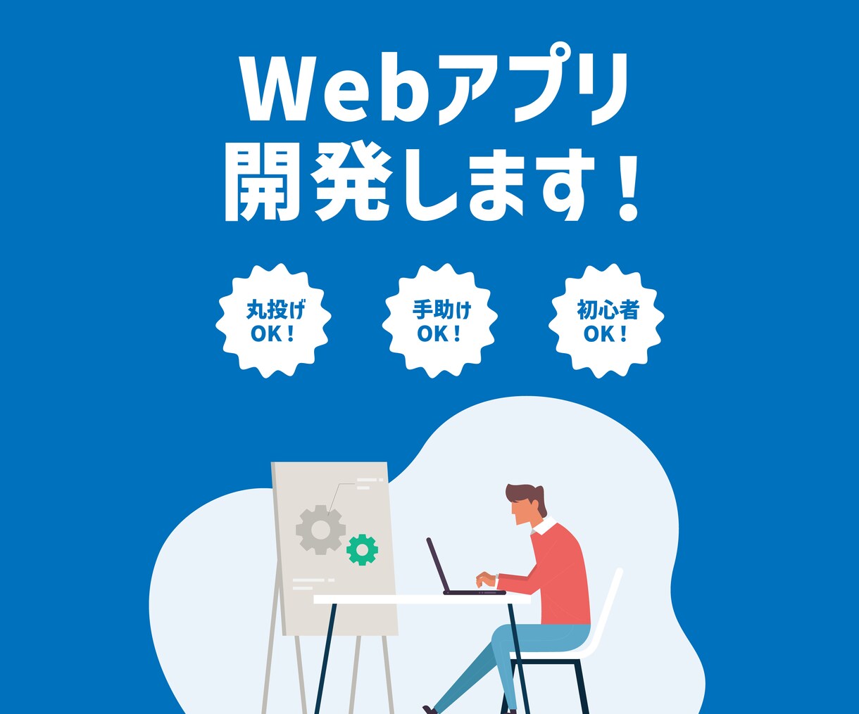 Webアプリを開発します | 現役エンジニアがあなたの理想を形にします! イメージ1