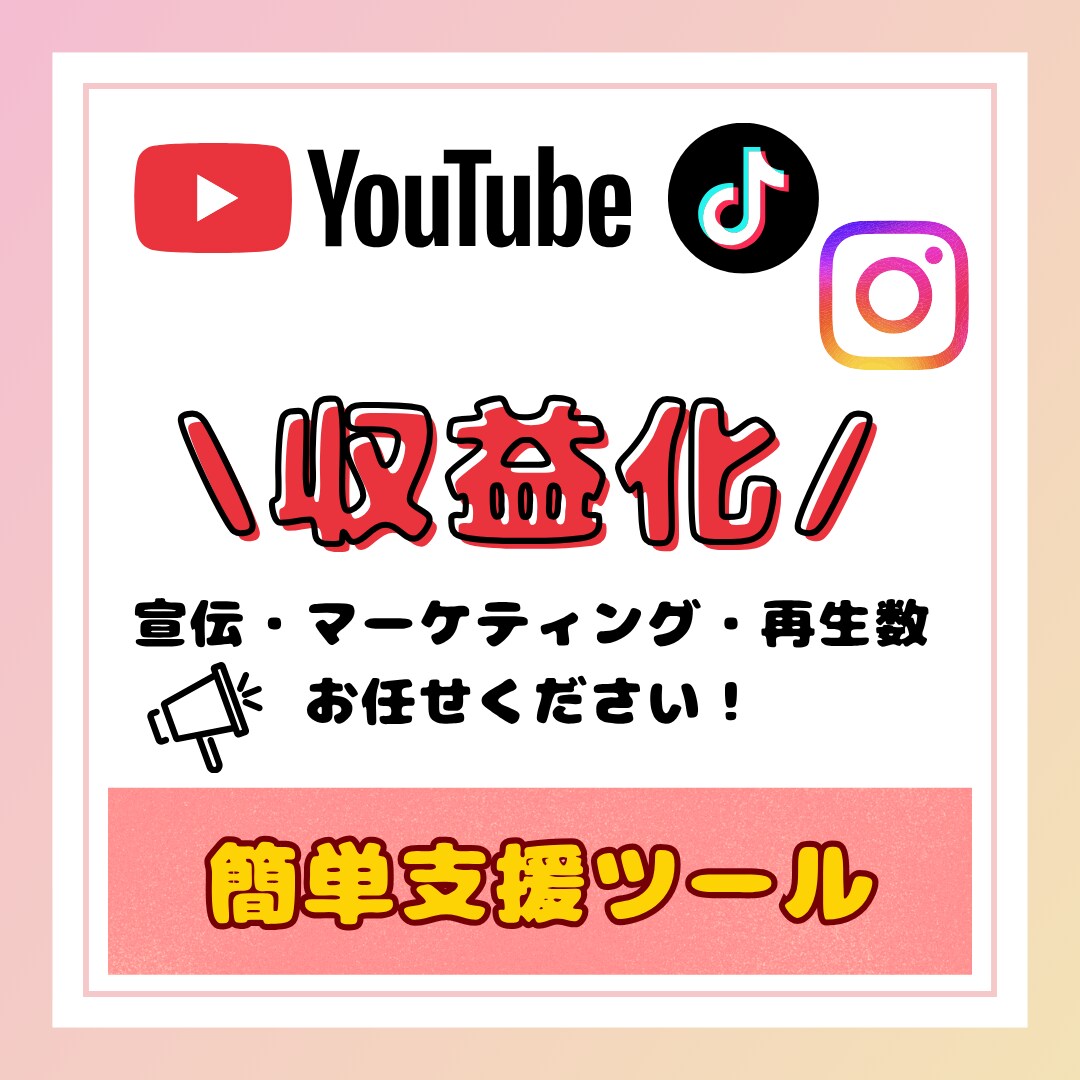 初心者でもOK！YouTube拡散ビジネス教えます 収益化チャンネルが量産できる！自宅で簡単副業！ イメージ1