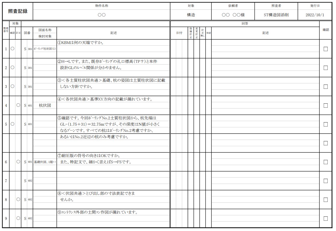 鉄骨造に特化したプロ構造設計者が構造図を添削します 「プロの構造設計者」が構造図を誠心誠意！添削します！ イメージ4