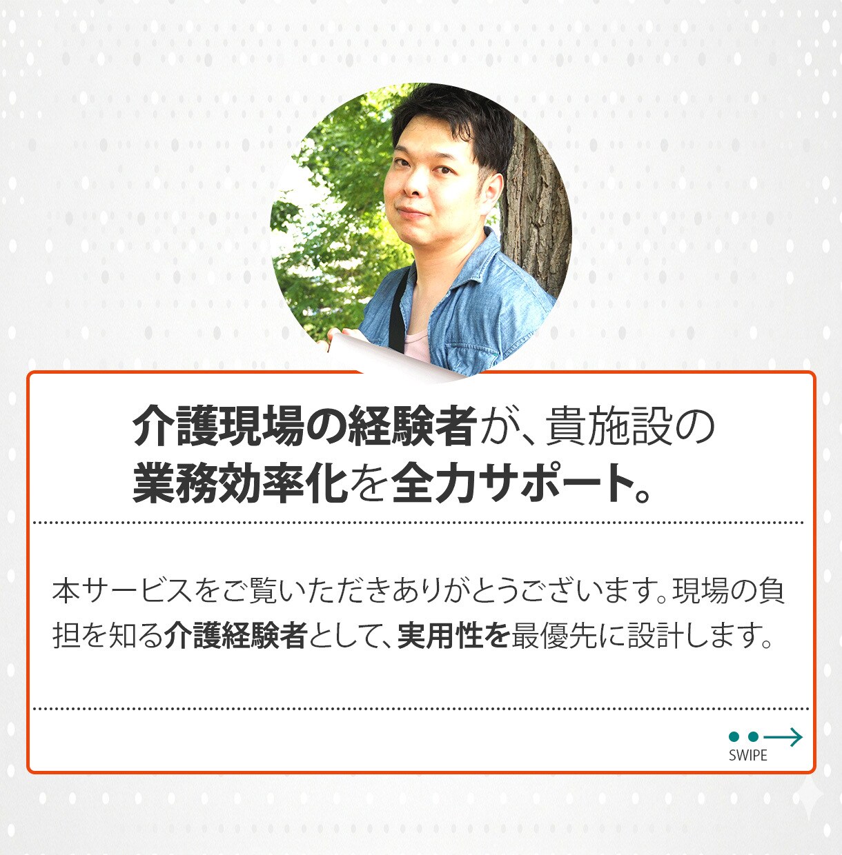 介護業界特化！実用的な情報共有アプリ制作します ITに疎いスタッフでも使える！介護事業所向け専用アプリ イメージ2