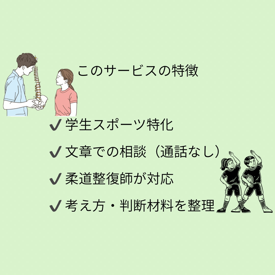 現役柔道整復師がスポーツ障害の相談に乗ります 成長期の膝・かかと・肩などの痛みを柔道整復師が整理します イメージ3