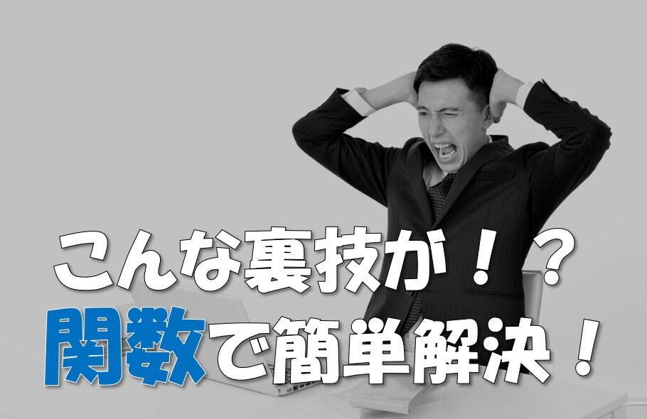 1時間⇒5分で完了!?Excel関数で効率化します フレームワークで作業時間を減らし、時間を増やしませんか? イメージ1