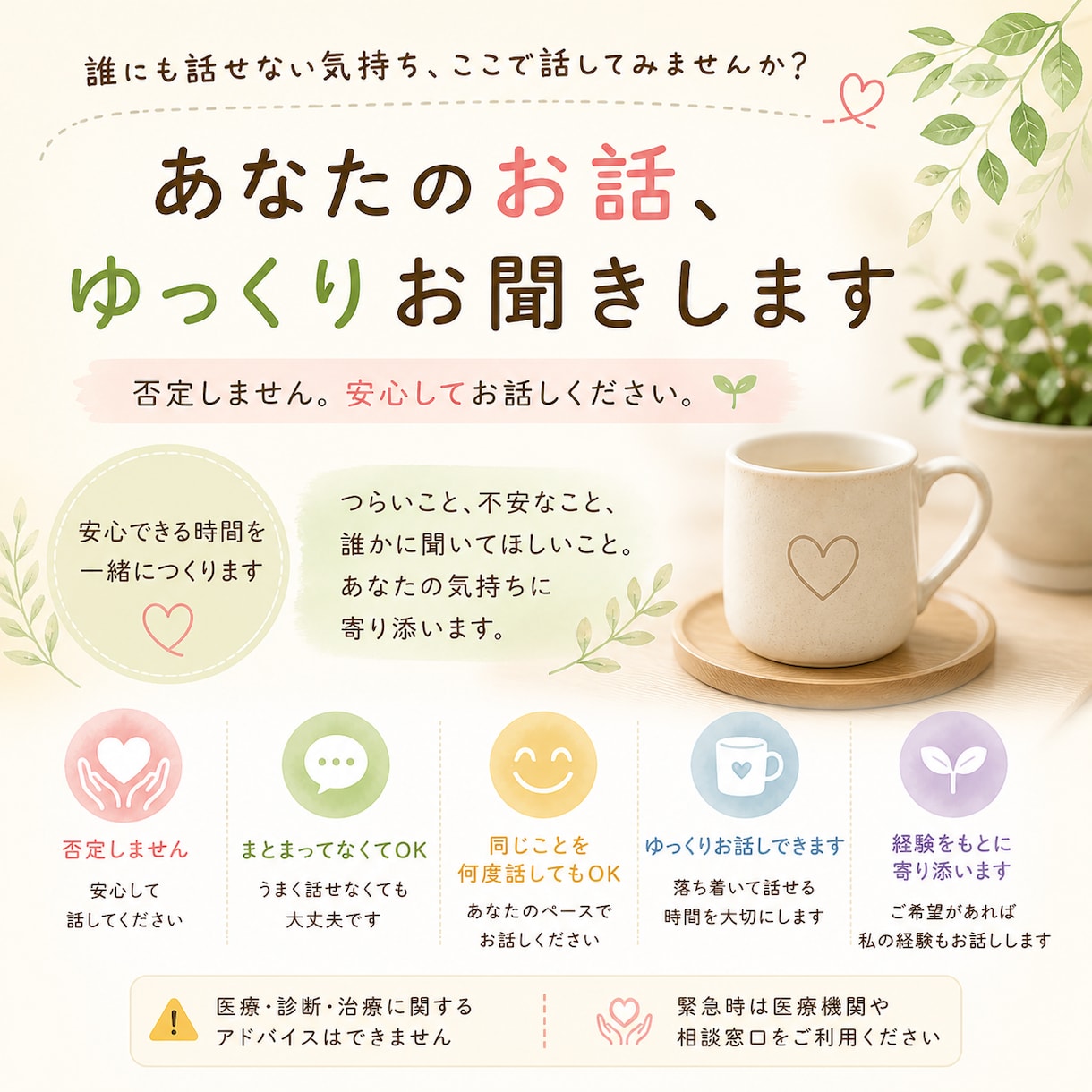 話すだけでもOK。精神疾患の方のお話、お聞きします 同じ経験だから、安心して話せる場所。 イメージ1