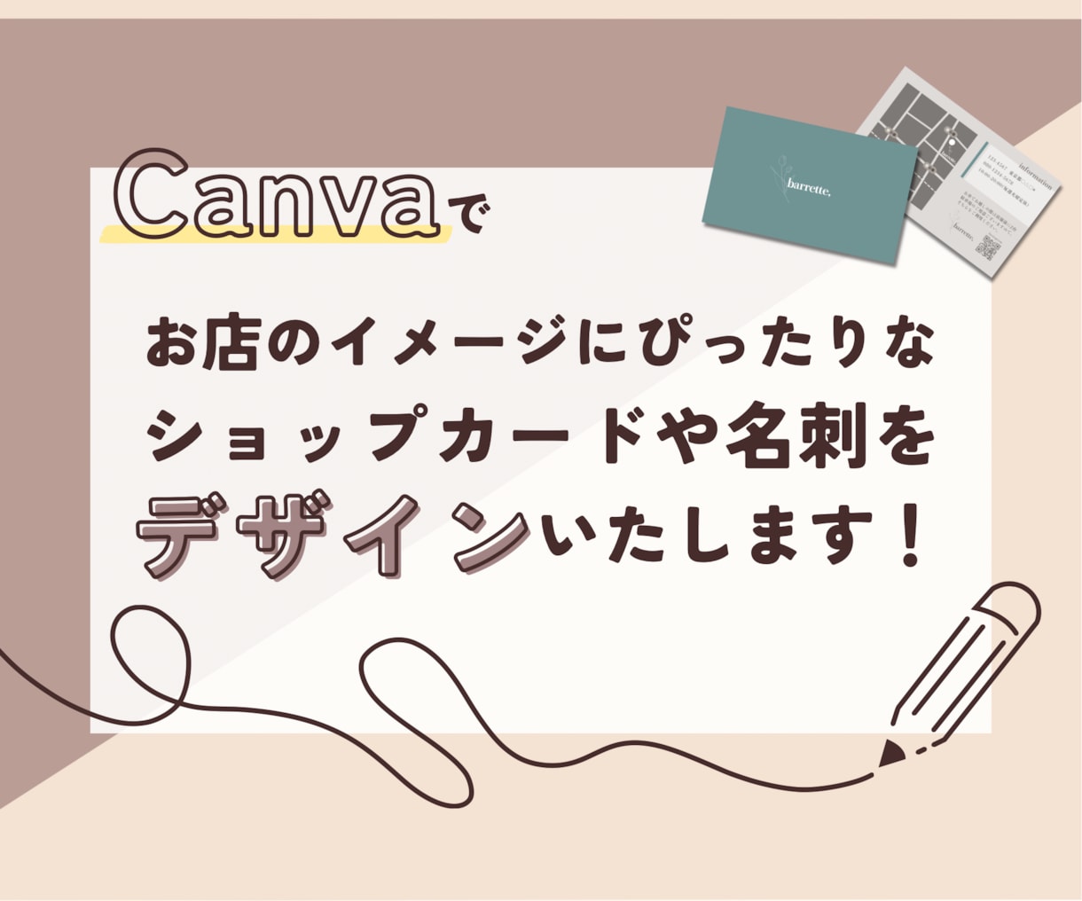 Canvaでショップカード、名刺を作製します 優しい雰囲気が得意です♪QRコード、地図作製も可能！ イメージ1