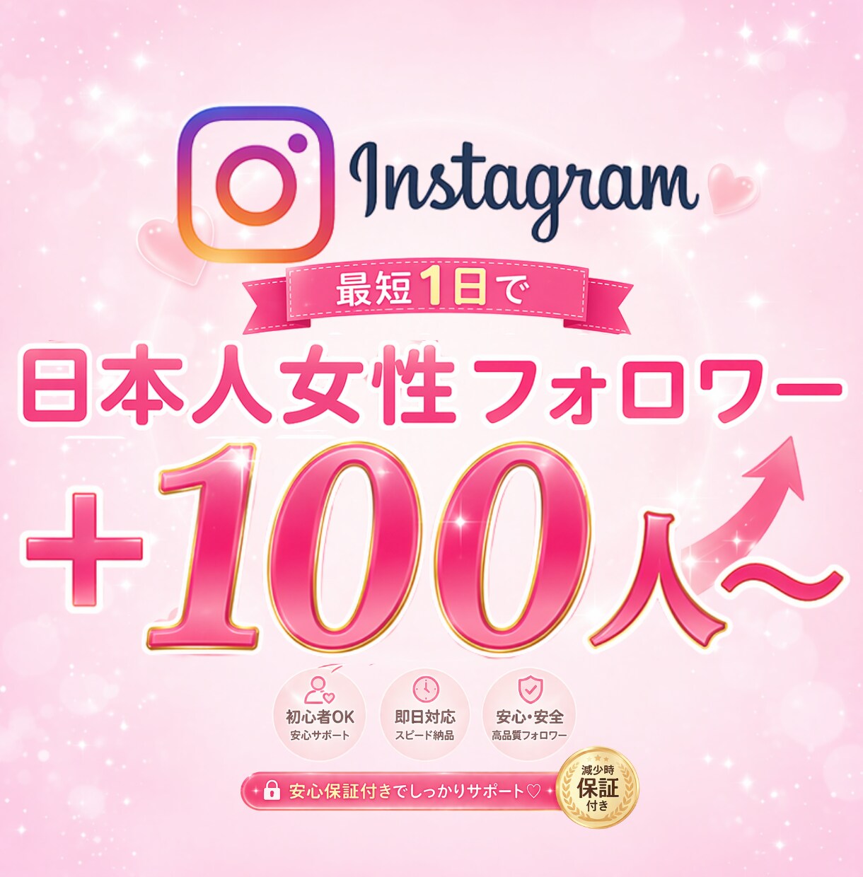 Instagram 日本人女性フォロワー増やします 【最高品質&お手頃❗】インスタ日本人女性フォロワー100人～ イメージ1